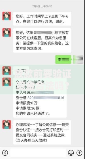 放款前要验证资金合法吗？资金溯源必备流程解析