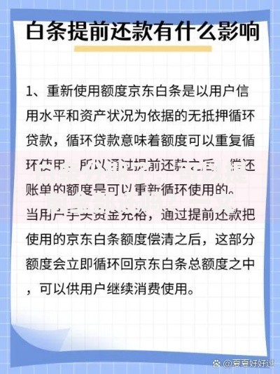 白条分期了，可以提前全部还吗？一文说清提前还款规则及利弊
