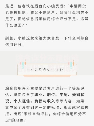 综合评分不足也能借钱吗？解析低评分贷款解决方案