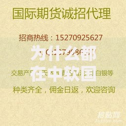 为什么都在中软国际做不长？员工自述三年目睹的真相