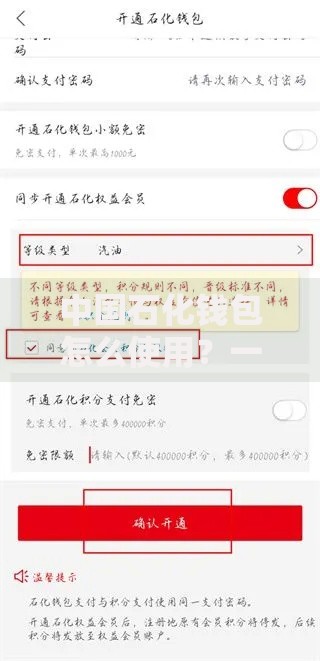 中国石化钱包怎么使用?一篇文章搞懂操作技巧 中国石化钱包怎么使用?一篇文章搞懂操作技巧