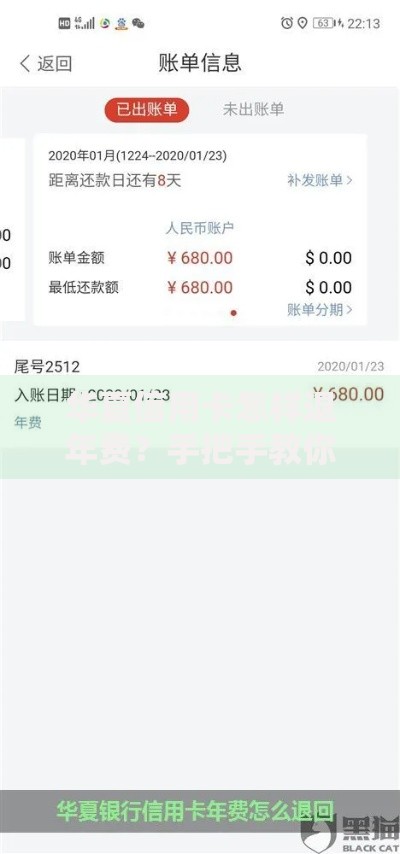 华夏信用卡怎样退年费?手把手教你轻松申请退回 华夏信用卡怎样退年费?手把手教你轻松申请退回
