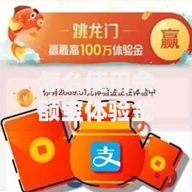 怎么使用余额宝体验金?新手必看攻略与实用技巧分享 怎么使用余额宝体验金?新手必看攻略与实用技巧分享