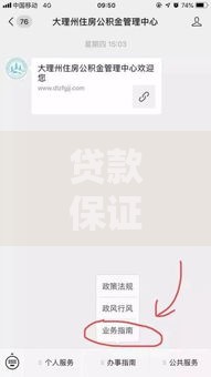 贷款保证金退还流程全解析：从申请到到账的实用指南