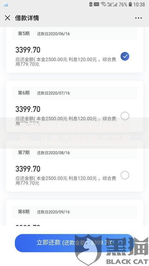 贷款保证金退还流程全解析：从申请到到账的实用指南