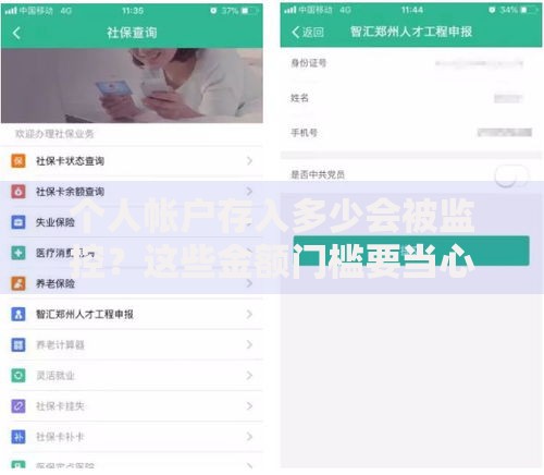 个人帐户存入多少会被监控？这些金额门槛要当心