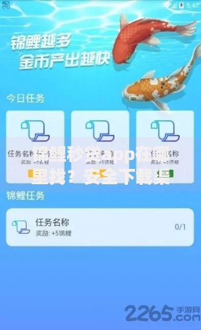 锦鲤秒贷app在哪里找？安全下载渠道全面解析