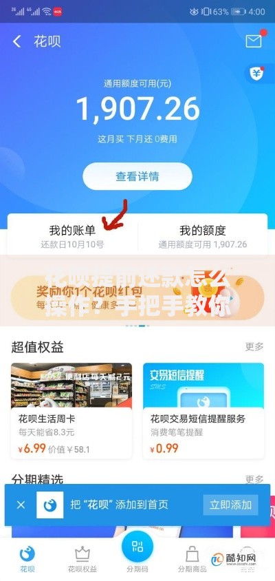 花呗提前还款怎么操作?手把手教你省利息又提升信用 花呗提前还款怎么操作?手把手教你省利息又提升信用