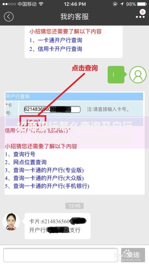 招商银行怎么查询开户行？3种实用方法轻松搞定