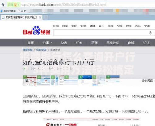 招商银行怎么查询开户行？3种实用方法轻松搞定