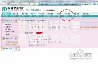 建设银行改手机号码怎么改？超详细操作流程+常见问题解答