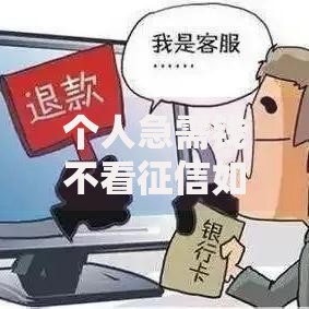 个人急需钱不看征信如何申请？低门槛贷款渠道解析