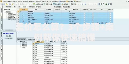 差价怎么算？3个步骤+案例帮你快速搞懂
