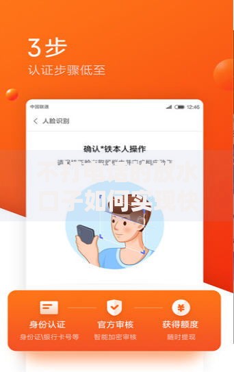 不打电话的放水口子如何实现快速审批贷款