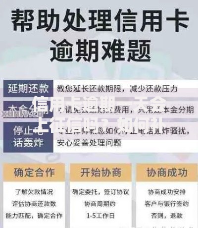 信用卡逾期一天会上征信吗？如何补救及注意事项