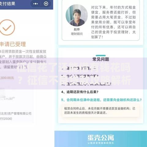 征信花了还能借有钱花吗？征信不良贷款攻略解析