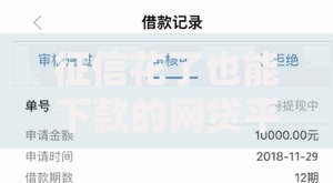 征信花了也能下款的网贷平台有哪些？最新审核宽松口子推荐