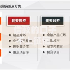 借款的口子不上征信：低门槛融资渠道全解析