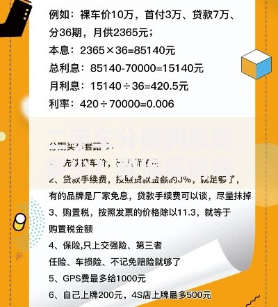 二手车分期利息是多少？教你算清每笔贷款成本