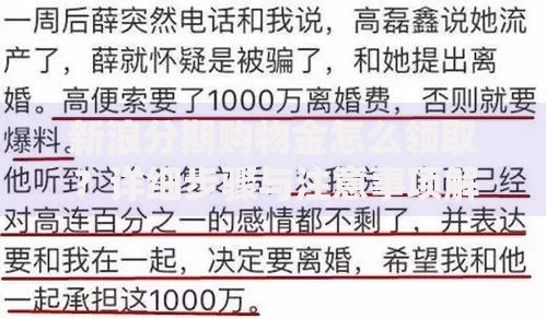 新浪分期购物金怎么领取？详细步骤与注意事项解析