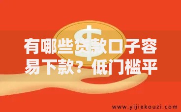 黑户风控下款下正规的口子：如何申请？