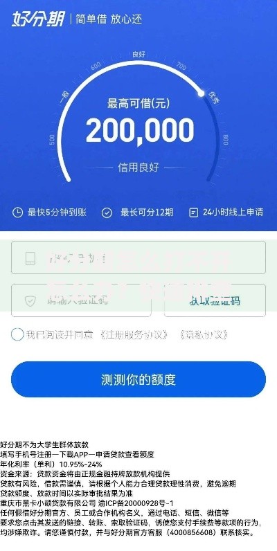 好分期怎么打不开怎么办？快速排查与解决方法汇总