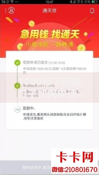 1000秒下借款口子如何申请？条件与流程全解析