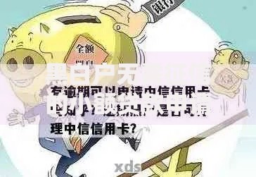 黑白户无需征信的小额贷款申请条件与风险解析