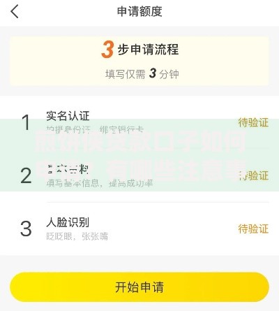煎饼侠贷款口子如何申请？有哪些注意事项？