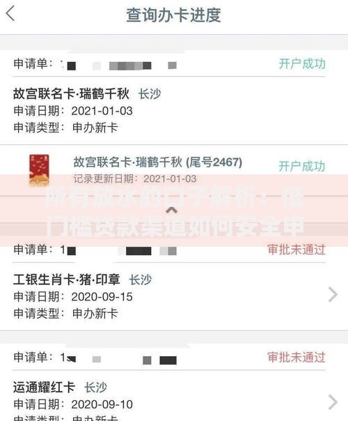 所有放水的口子解析：低门槛贷款渠道如何安全申请
