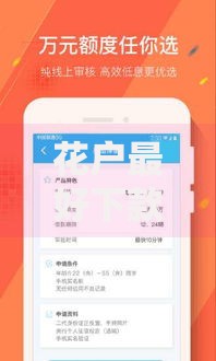 花户最好下款的平台有哪些值得推荐？