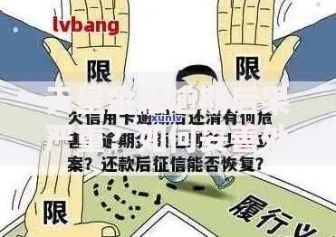 天星金融逾期后果严重？如何妥善处理避免信用受损