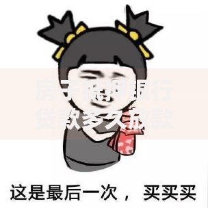房子抵押银行贷款多久放款?这几点直接影响放款速度 房子抵押银行贷款多久放款?这几点直接影响放款速度