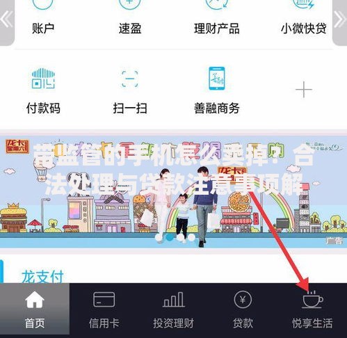 带监管的手机怎么卖掉？合法处理与贷款注意事项解析