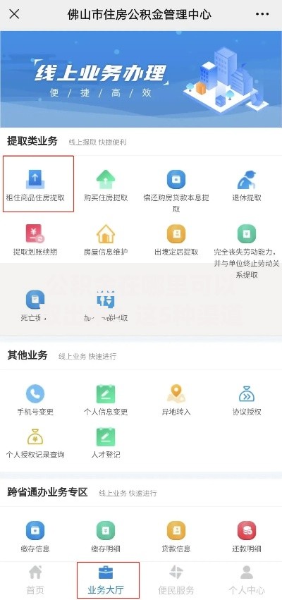 公积金在哪里可以取出来?这5种渠道操作最方便 公积金在哪里可以取出来?这5种渠道操作最方便
