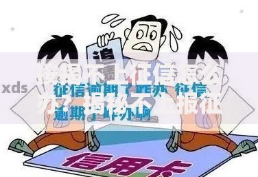 按揭不上征信怎么办？揭秘不上报征信的贷款解决方案