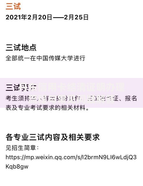 丹东信用卡结清证明办理流程与常见问题解答