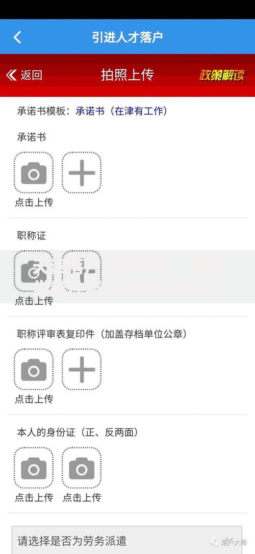 天津落户政策详解：贷款类条件与办理流程全解析