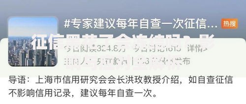 征信黑花了会冻结吗？影响与应对全解析