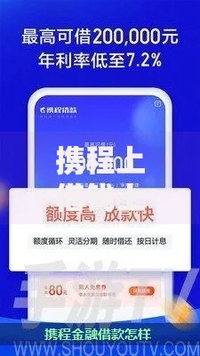 携程上借钱上征信不？会影响个人信用吗