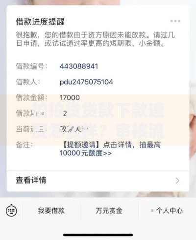 拍拍贷贷款下款速度怎么样？审核流程与到账时间解析