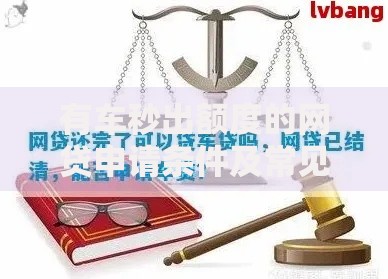 有车秒出额度的网贷申请条件及常见问题解答 有车秒出额度的网贷申请条件及常见问题解答