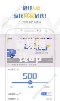 容易借钱app下载如何选择安全正规的借贷平台