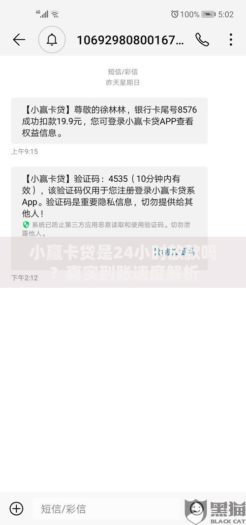 小赢卡贷是24小时放款吗？真实到账速度解析