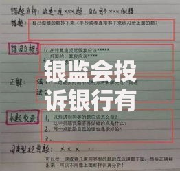 银监会投诉银行有用么？这些真实经验告诉你答案
