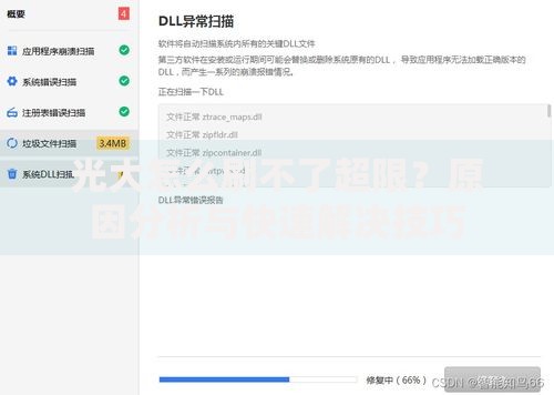 光大怎么刷不了超限？原因分析与快速解决技巧