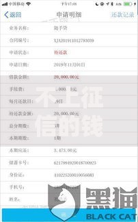 不上征信的钱怎么查不到？如何识别非征信贷款风险