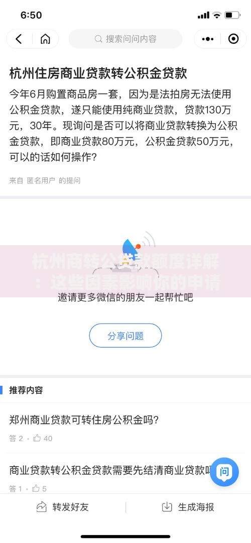 杭州商转公贷款额度详解：这些因素影响你的申请