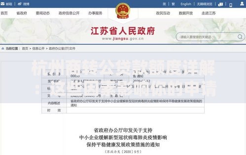 杭州商转公贷款额度详解：这些因素影响你的申请