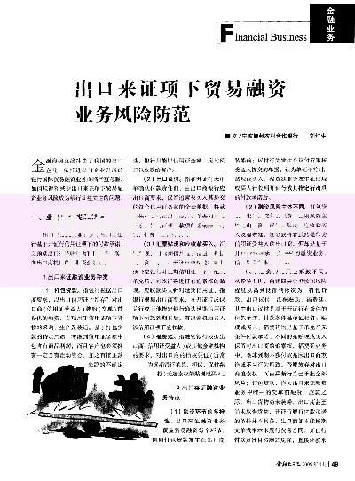 借款黑花口子2025风险解析与防范指南